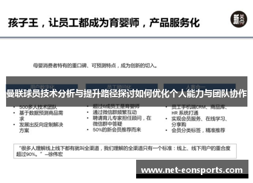 曼联球员技术分析与提升路径探讨如何优化个人能力与团队协作