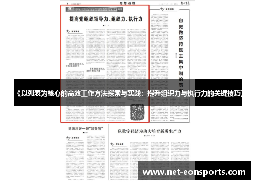 《以列表为核心的高效工作方法探索与实践：提升组织力与执行力的关键技巧》