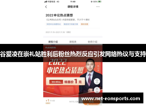 谷爱凌在崇礼站胜利后粉丝热烈反应引发网络热议与支持 谷爱凌在崇礼站胜利后粉丝热烈反应引发网络热议与支持